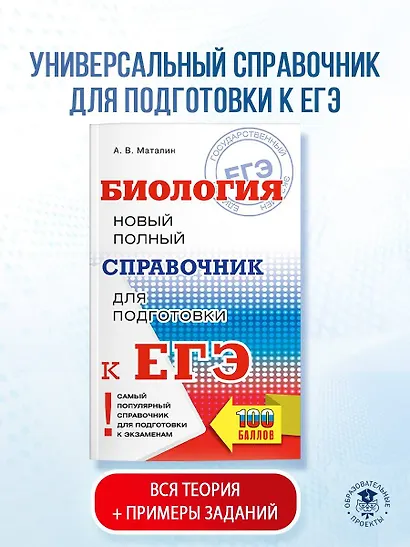 ЕГЭ. Биология. Новый полный справочник для подготовки к ЕГЭ - фото 4