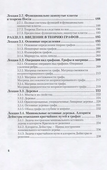 Дискретная математика 2-е изд., испр. и доп. Учебное пособие для академического бакалавриата - фото 5