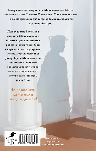 Вся власть твоя - фото 2