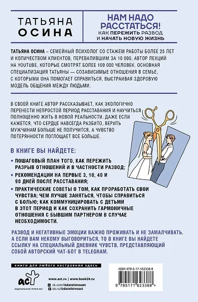 Нам надо расстаться! Как пережить развод и начать новую жизнь - фото 2