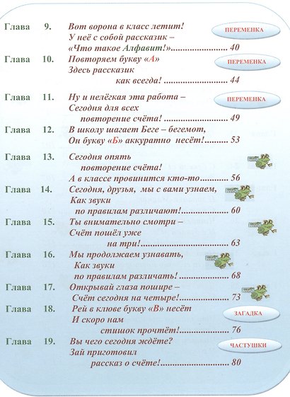 Школа в лесу для птиц и зверей - 2. Книга первая - фото 3