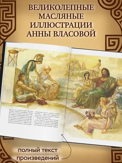 Мифы Древней Греции (ил. А. Власовой) - фото 5