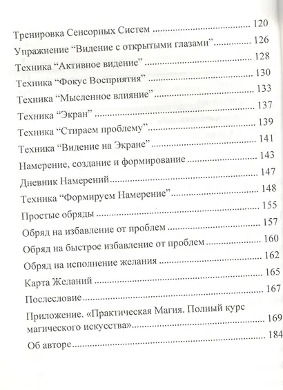 Магика. Базис практической магии. Руководство для начала магической практики - фото 3