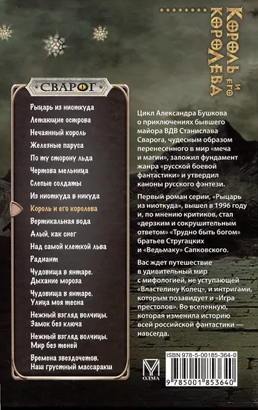 Сварог. Король и его королева - фото 2