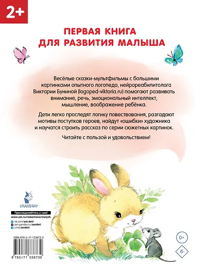 Сказки-болтушки для развития речи детей - фото 2