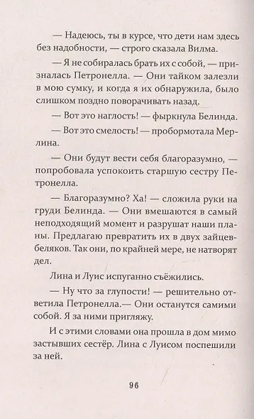 Петронелла и ледяная магия - фото 7