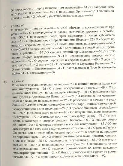 Эйн Яаков (Источник Яакова): в 6 т. Т. 3 - фото 3