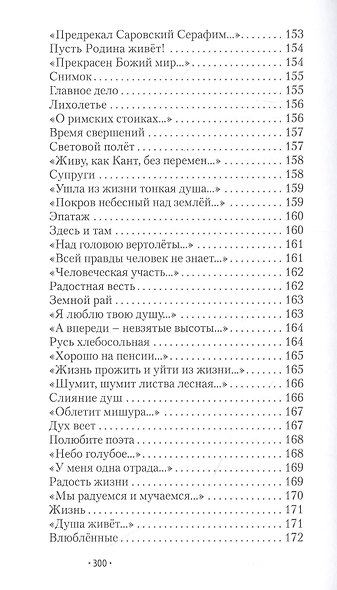 Своя дорога. Стихотворения - фото 10