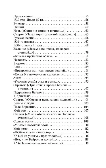 Стихотворения и поэмы - фото 6