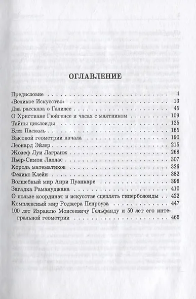 Рассказы о физиках и математиках - фото 2