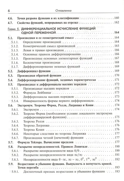Справочник по высшей математике для студентов вузов (Тактаров) (2019) - фото 10
