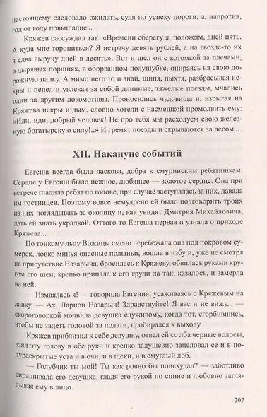 Хроника села Смурина - фото 8