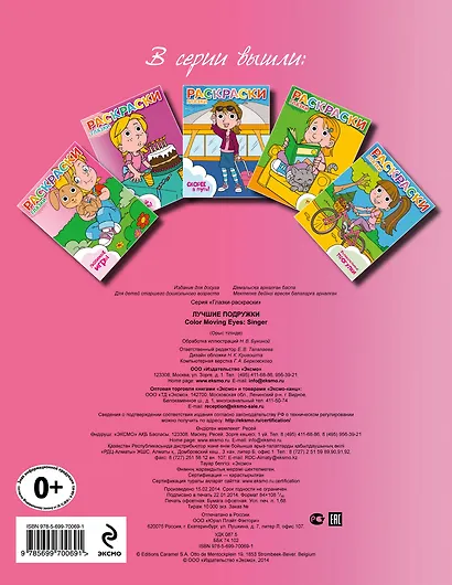 Лучшие подружки: книжка-раскраска - фото 2