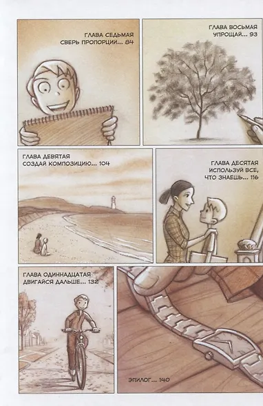 Комикс, который научит тебя рисовать. Девять уроков для начинающих - фото 4