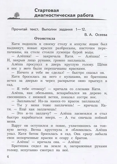Литературное чтение. 4 класс. Предварительный контроль. Текущий контроль. Итоговый контроль. Учебное пособие для общеобразовательных организаций - фото 3