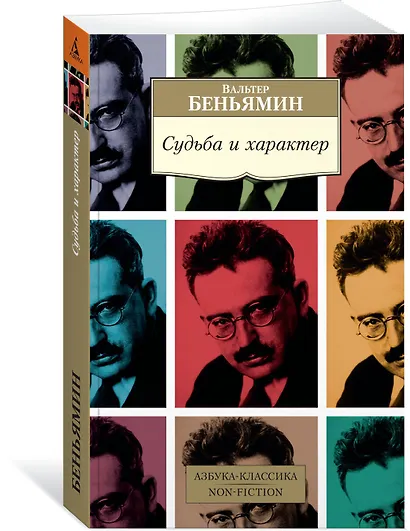 Судьба и характер - фото 2