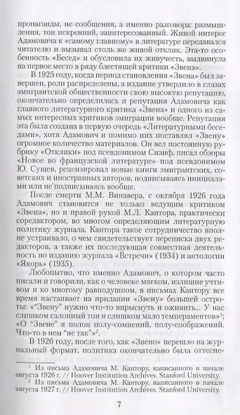 Собрание сочинений в 18 томах. Том 2. Литературные беседы ("Звено" 1923-1928) - фото 9
