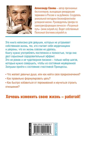 90 шагов к счастливой семейной жизни: от Золушки до Принцессы - фото 2