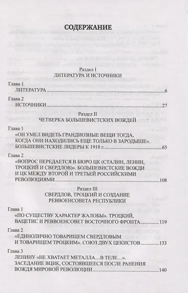 Ленин и Сталин против Троцкого и Свердлова - фото 2