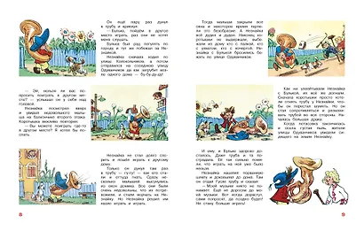 Незнайка и его друзья. Рассказы в картинках - фото 5