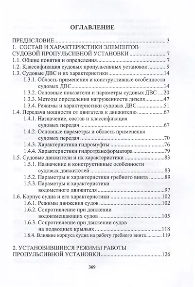 Судовая пропульсивная установка с двигателем внутреннего сгорания - фото 2