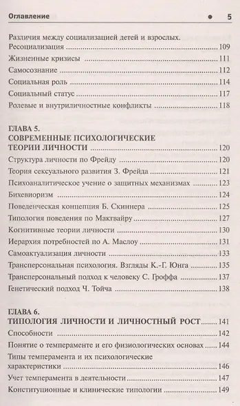Психология: учеб. пособие дп - фото 4