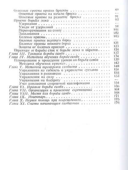 Борьба Самбо - фото 3
