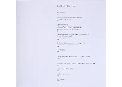 Хидекель Лазарь - фото 2