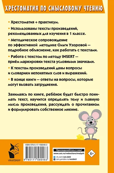 Хрестоматия по смысловому чтению. 1 класс - фото 2