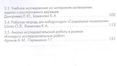Организация учебно-исследовательской деятельности школьников. (ФГОС). / Аронов. - фото 3