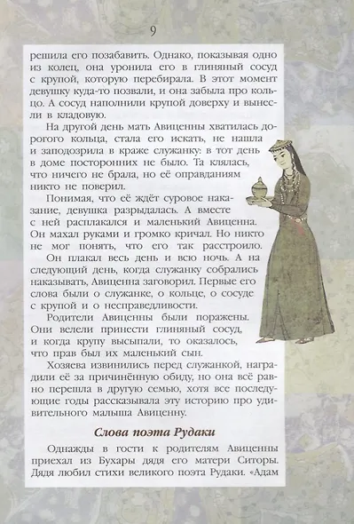 Жизнь замечательных детей. Книга вторая - фото 4