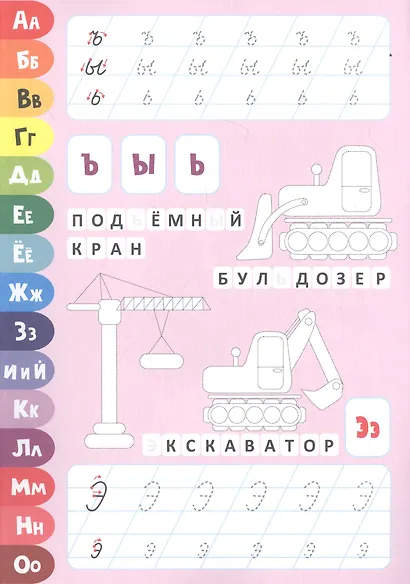 ПРОПИСИ. ВЕСЁЛЫЕ ЗАДАНИЯ. АЛФАВИТ - фото 2