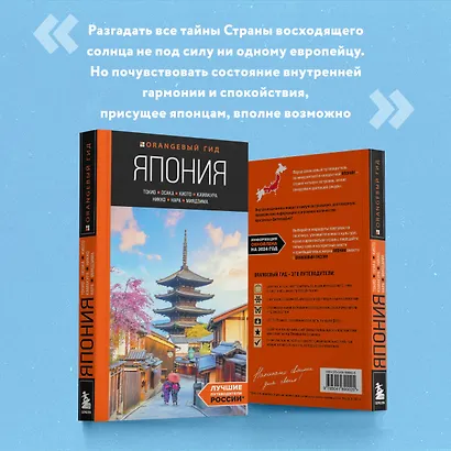 Япония: Токио, Осака, Киото, Камакура, Никко, Нара, Миядзима: путеводитель. 2-е изд., испр. и доп. - фото 7