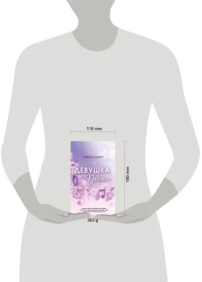 Потерянные души. Девушка из песни (#1) (обрез с цветным узором) - фото 14