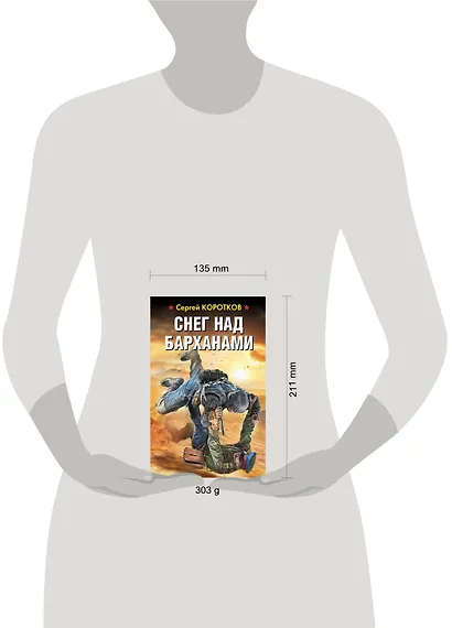 Снег над барханами - фото 2