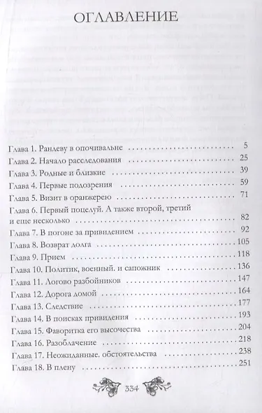 Записки фаворитки. Его Высочества - фото 2
