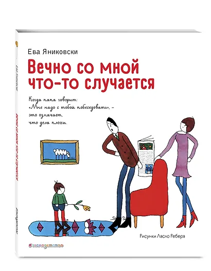 Вечно со мной что-то случается - фото 3