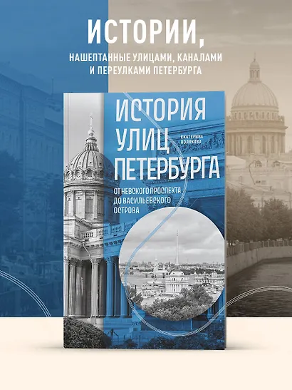 История улиц Петербурга. От Невского проспекта до Васильевского острова - фото 4