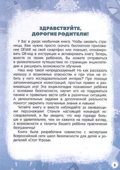 Моя первая энциклопедия. Правила безопасности - фото 3