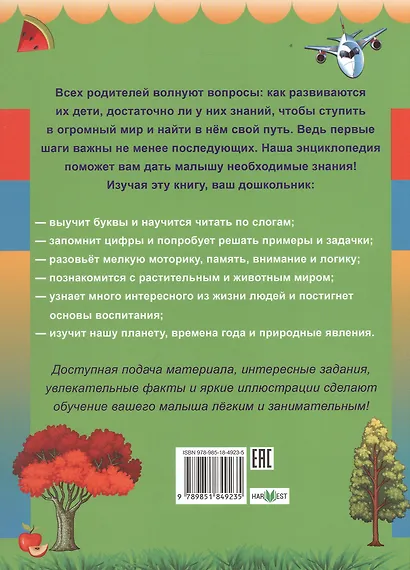 Большая энциклопедия дошкольника - фото 2