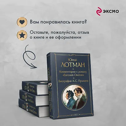 Комментарии к роману «Евгений Онегин». Биография А. С. Пушкина - фото 8