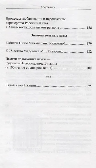 Россия - Китай. Стратегическое партнерство на современном этапе (проблемы и перспективы). Сборник статей - фото 3
