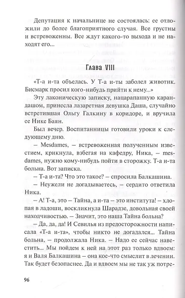 Тайна института - фото 5