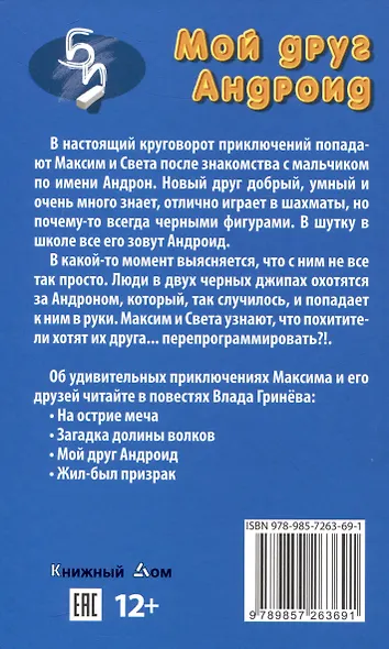 Мой друг андроид - фото 2