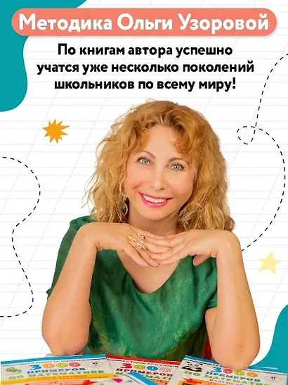 Тренажер по русскому языку. 4 класс - фото 9