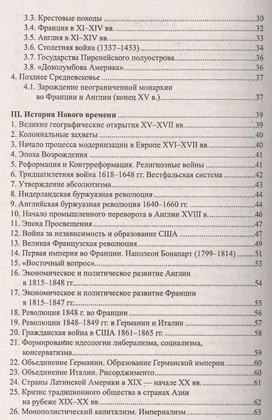 Памятка по всебщей истории - фото 3