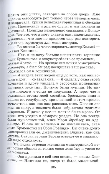 Записки о Шерлоке Холмсе - фото 4