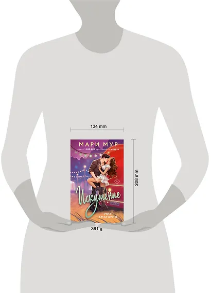 Мир Аматорио. Искушение - фото 14