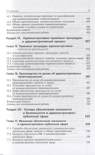 Административное право. Учебник - фото 6