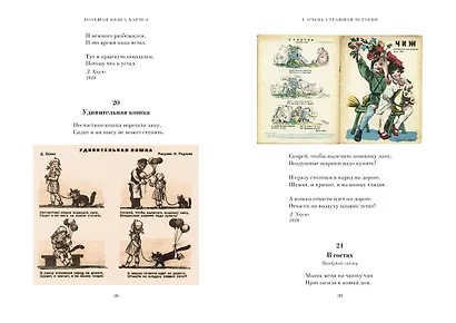 Большая книга Хармса - фото 8